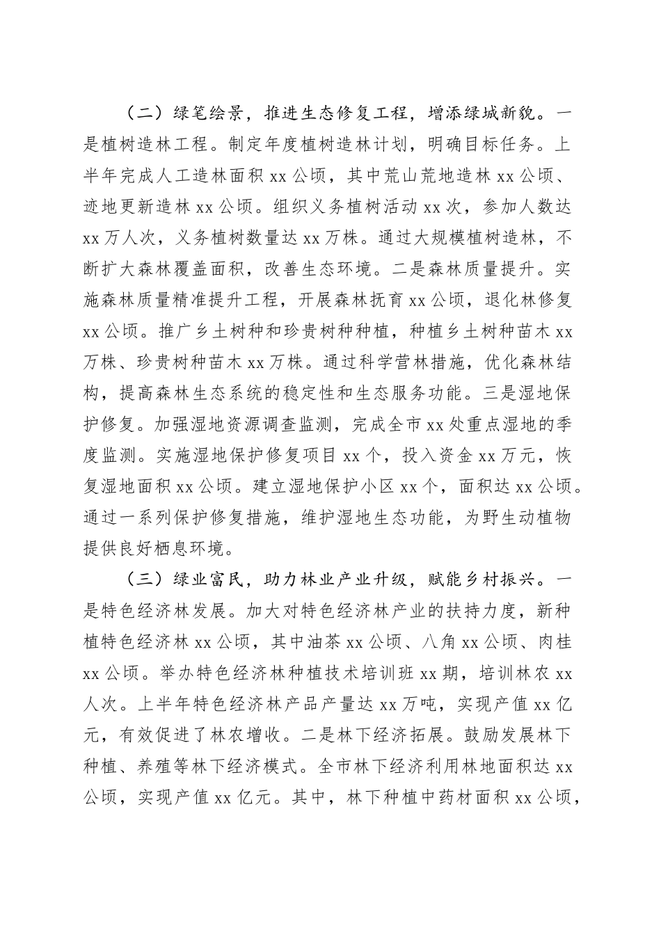 市林业局2025年上半年工作情况总结_第2页