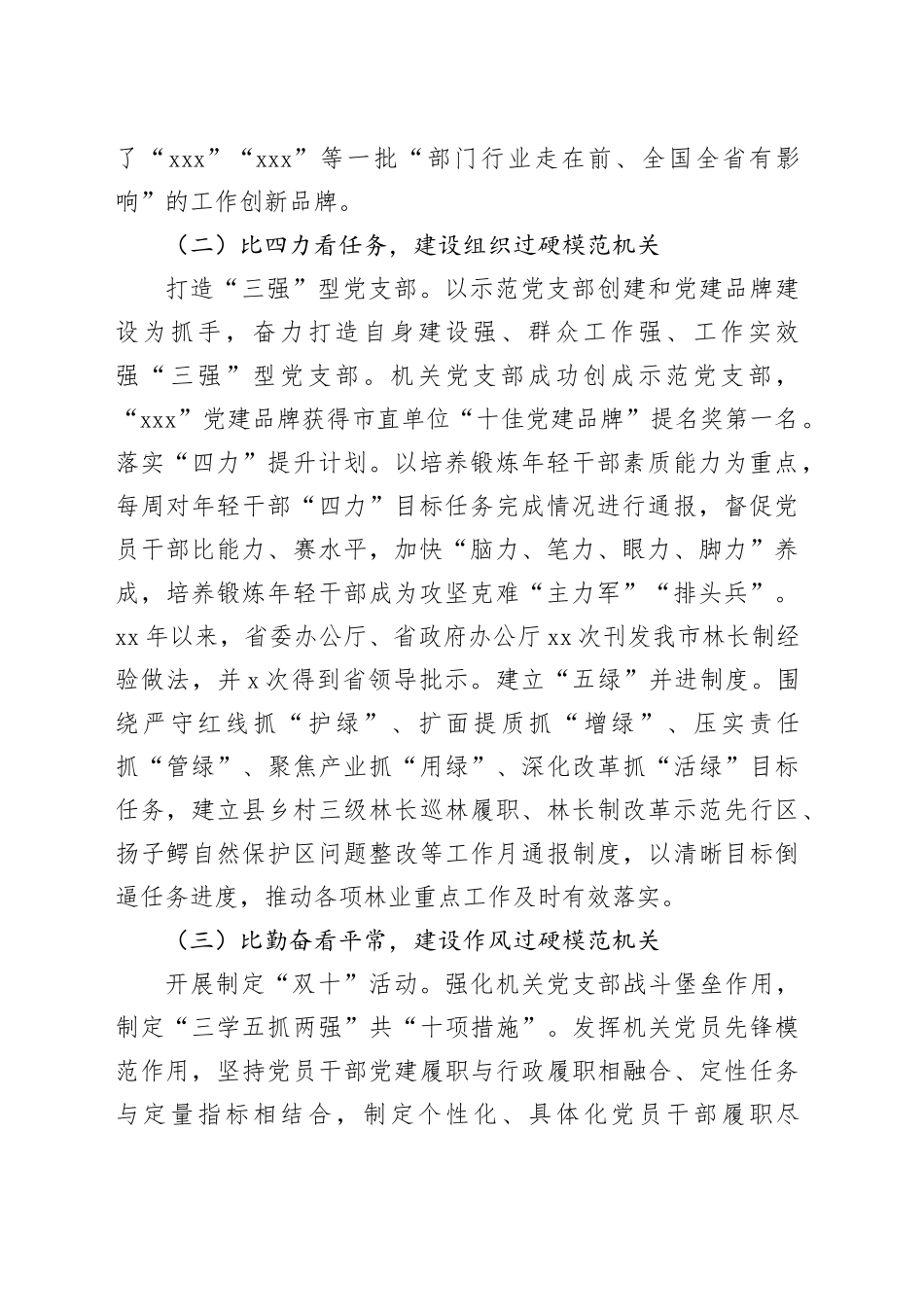 市林业局建设“五个过硬”模范机关工作情况汇报_第2页