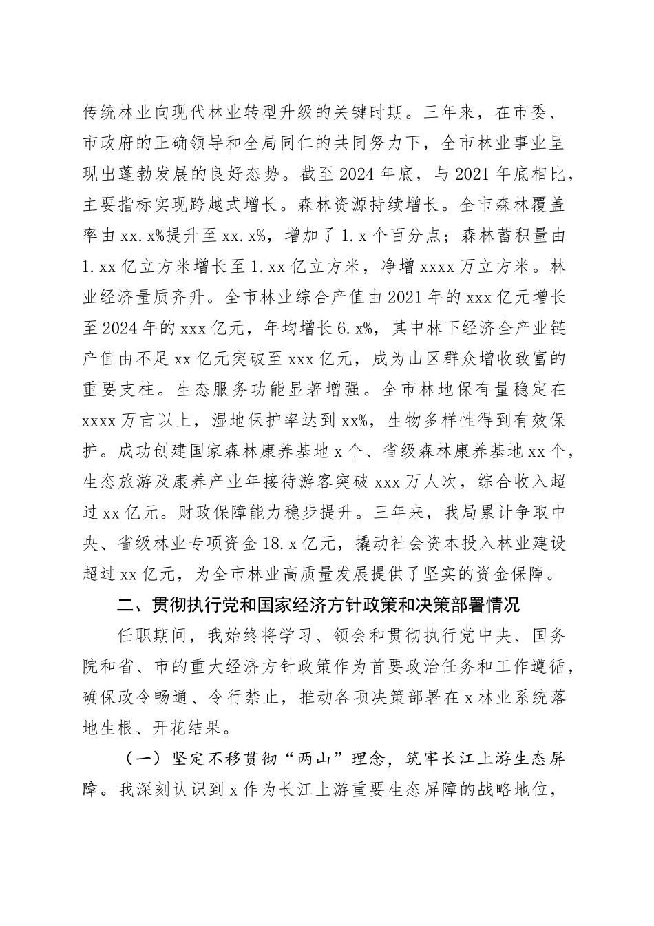 市林业局局长任期内履行经济责任情况的述职报告（1）_第2页