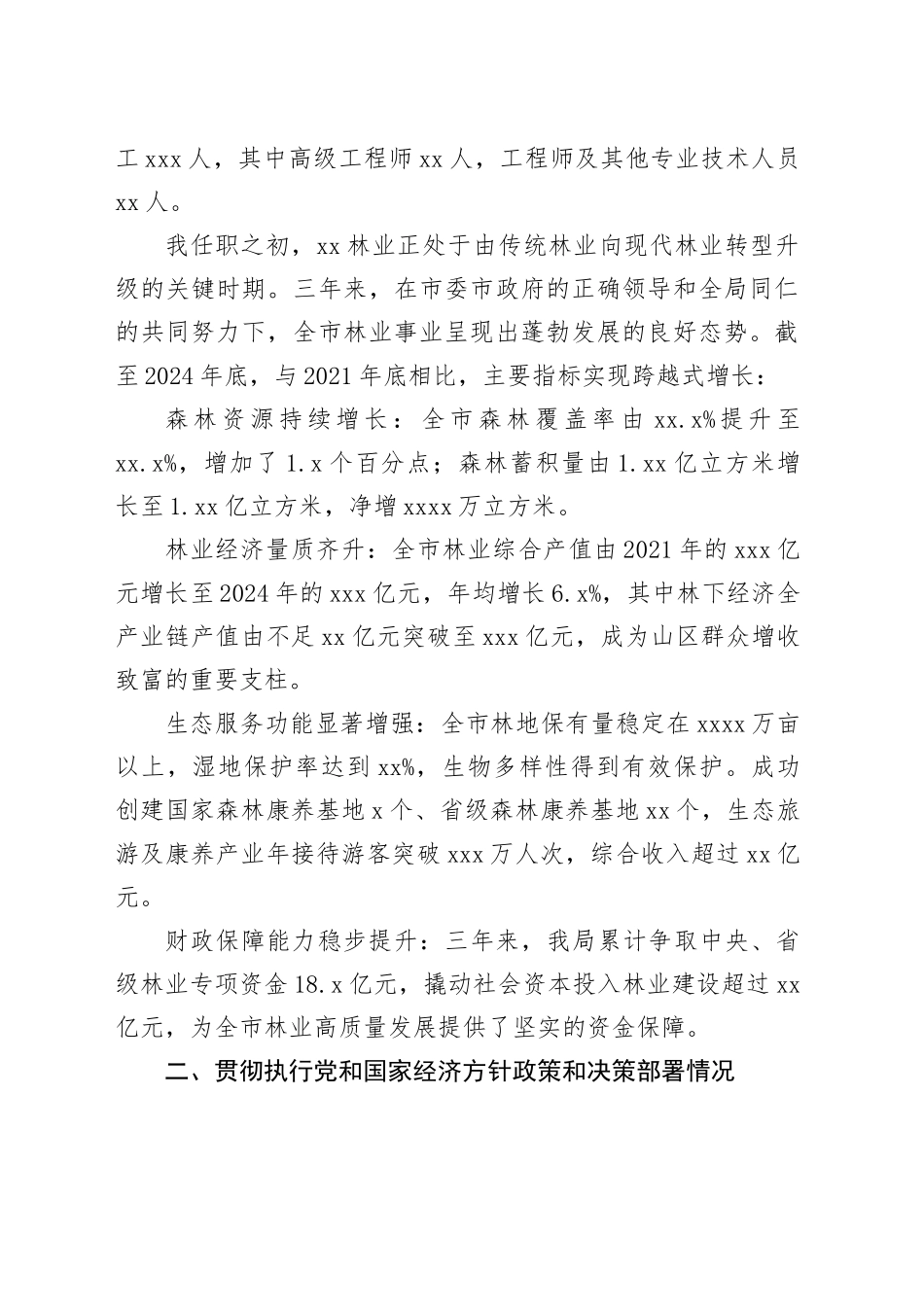 市林业局局长任期内履行经济责任情况的述职报告_第2页