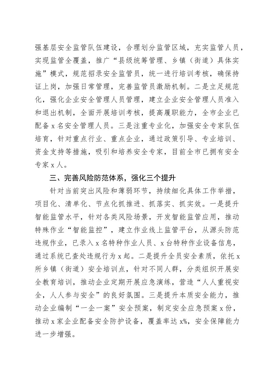 市领导汇报发言：推进“四化”建设，强化安全保障，推动经济社会高质量发展_第2页