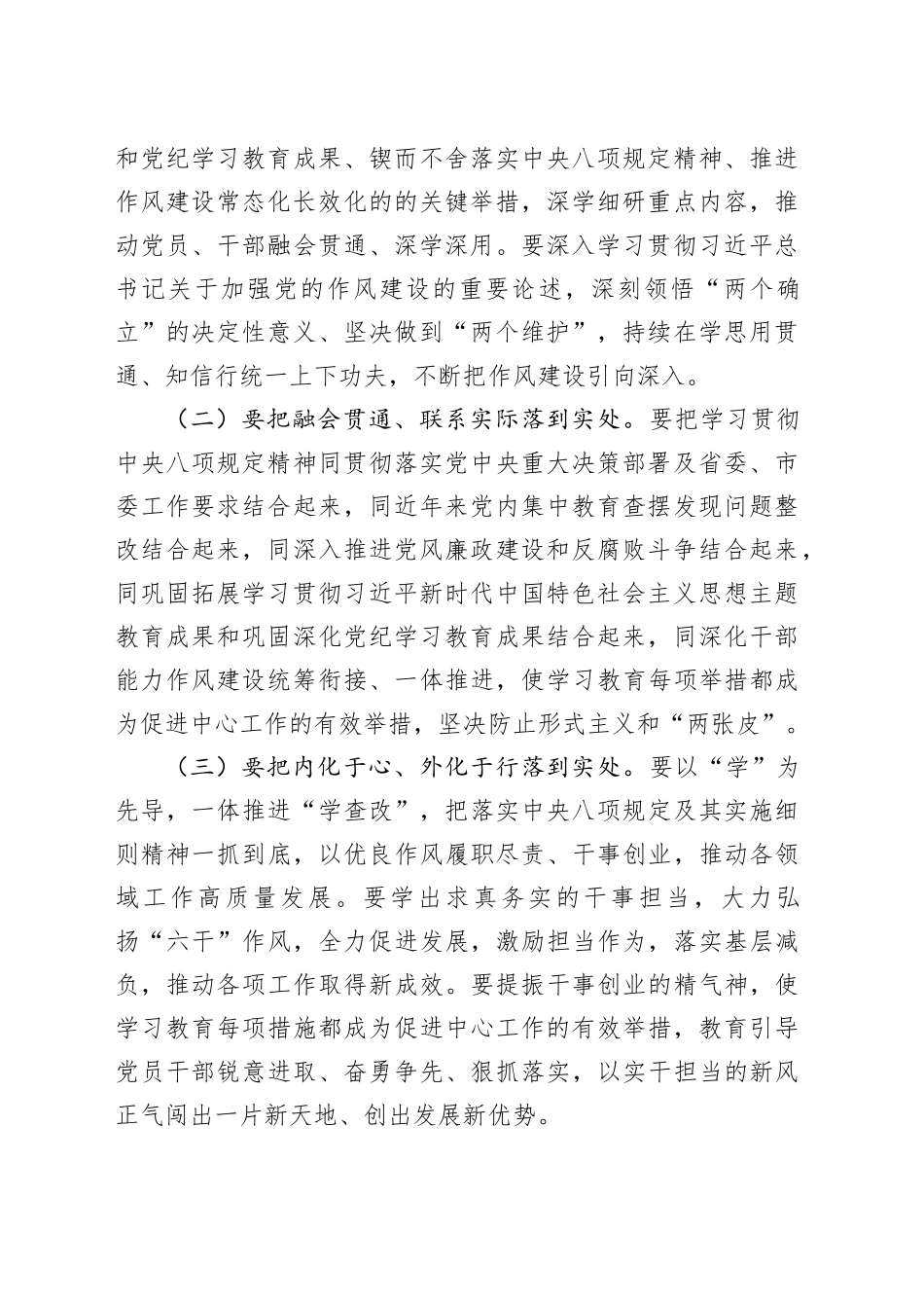 市领导在深入贯彻中央八项规定精神学习教育读书班结业式上的讲话_第2页