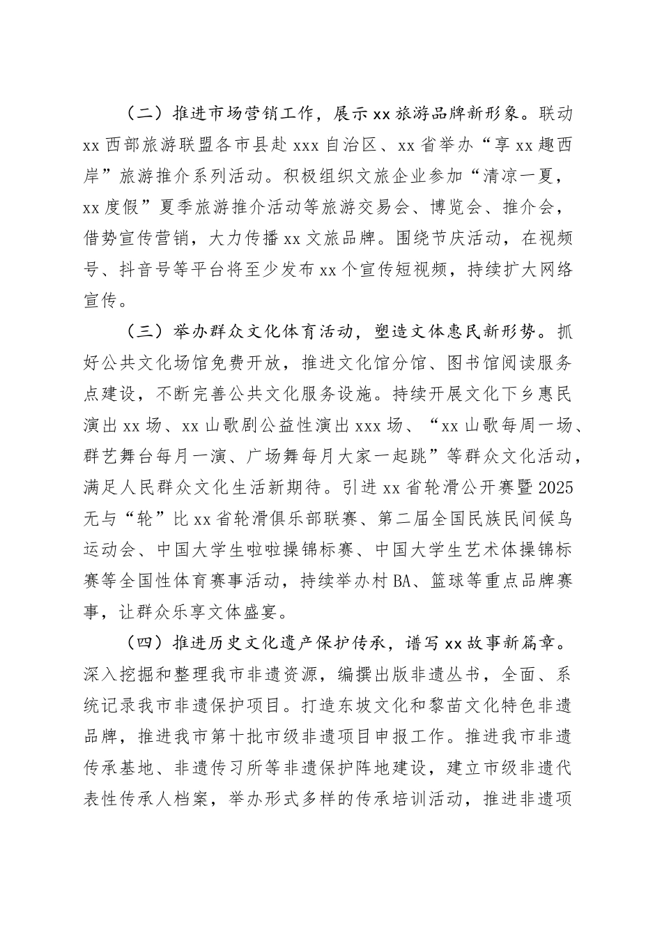 市旅游和文化广电体育局2025年下半年工作计划_第2页
