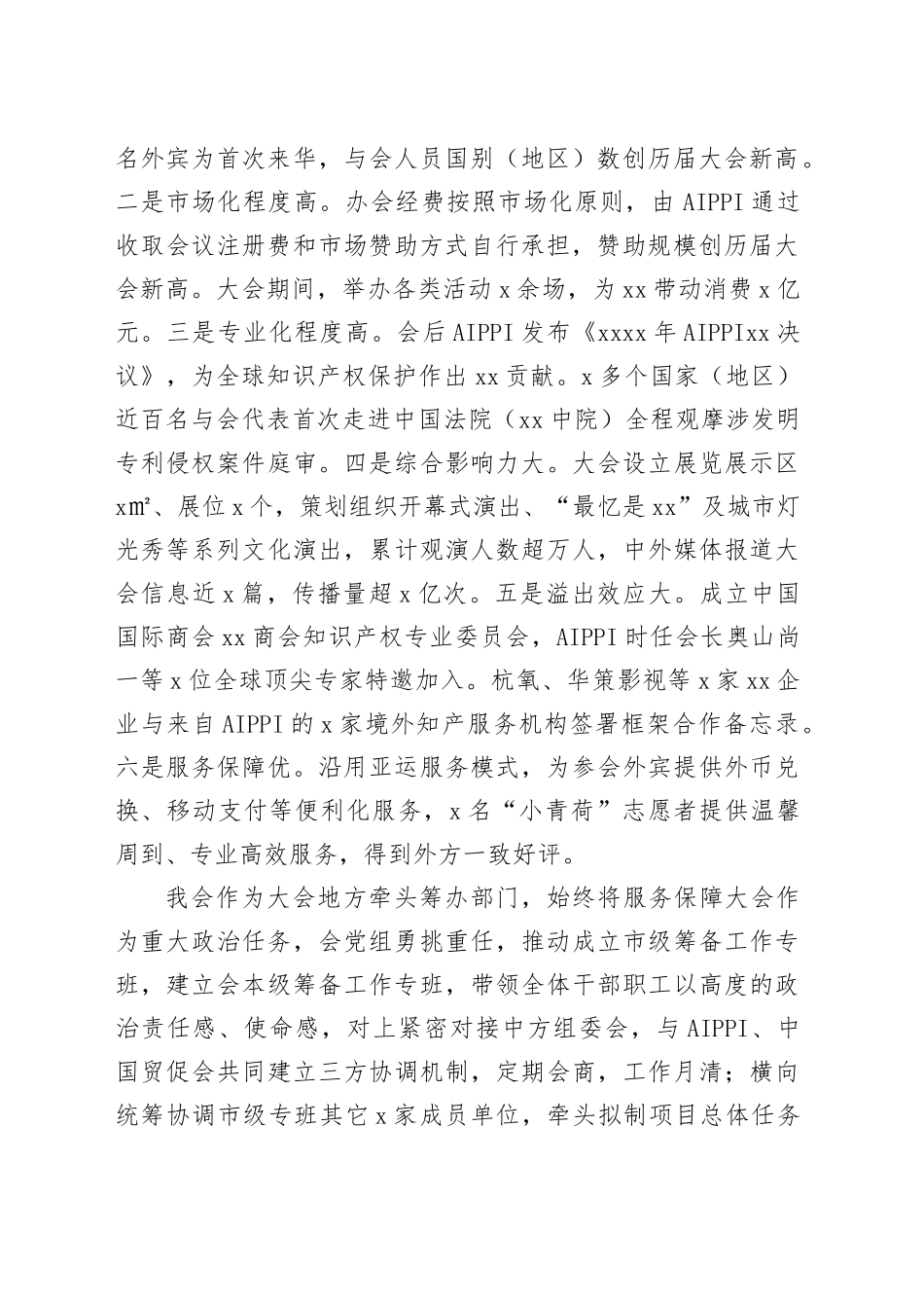 市贸促会20XX年工作总结及20XX年工作思路_第2页