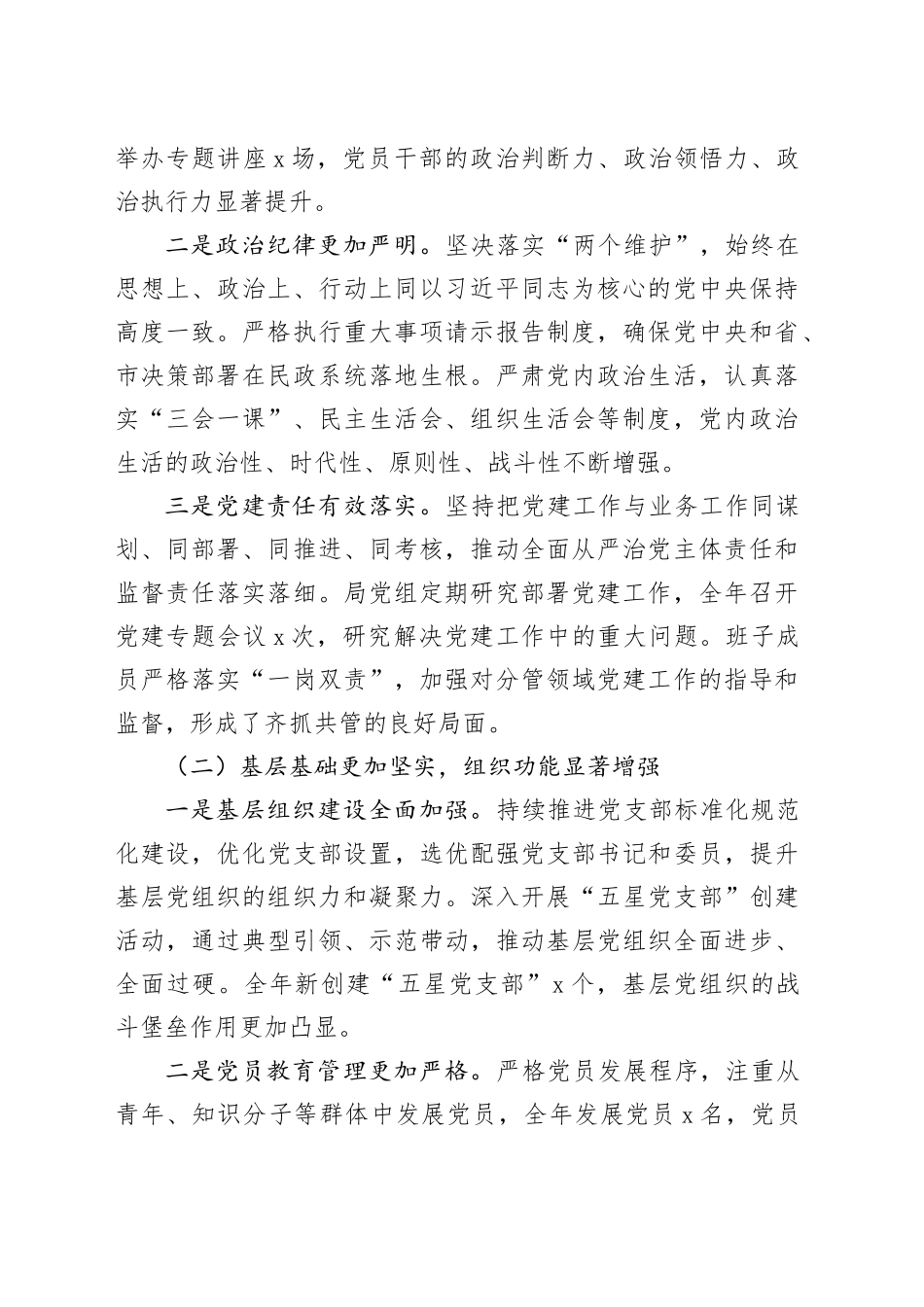 市民政局2025年党建和党风廉政建设工作会议讲话20250319_第2页