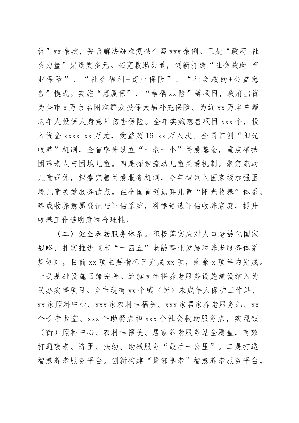 市民政局2025年工作情况汇报_第2页