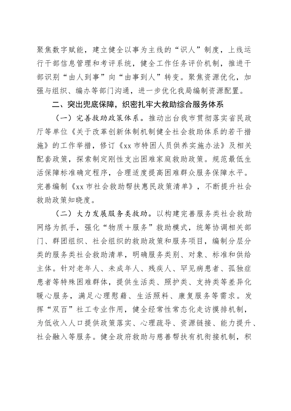 市民政局2025年工作要点_第2页