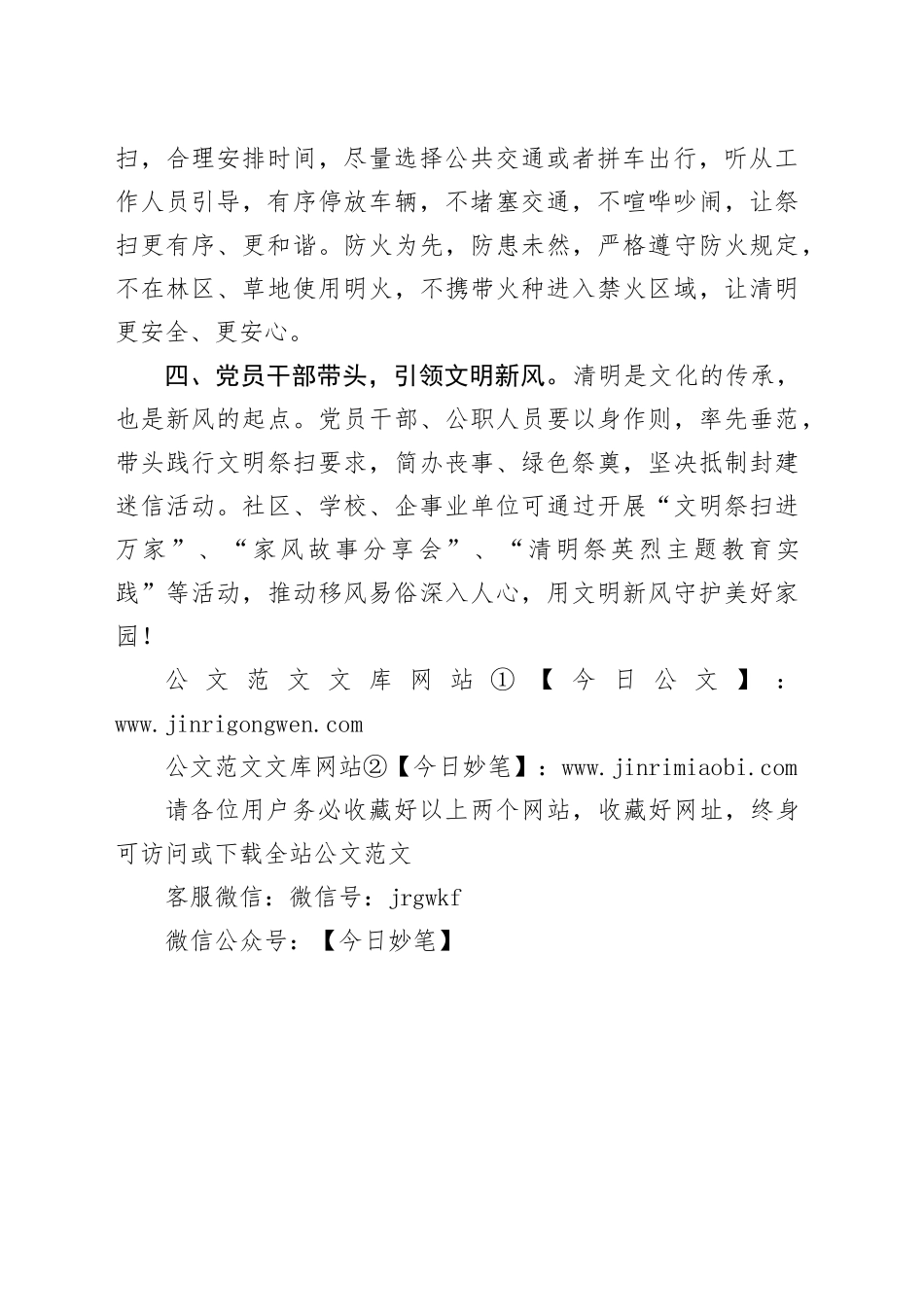市民政局2025年清明节文明祭扫倡议书（1）_第2页