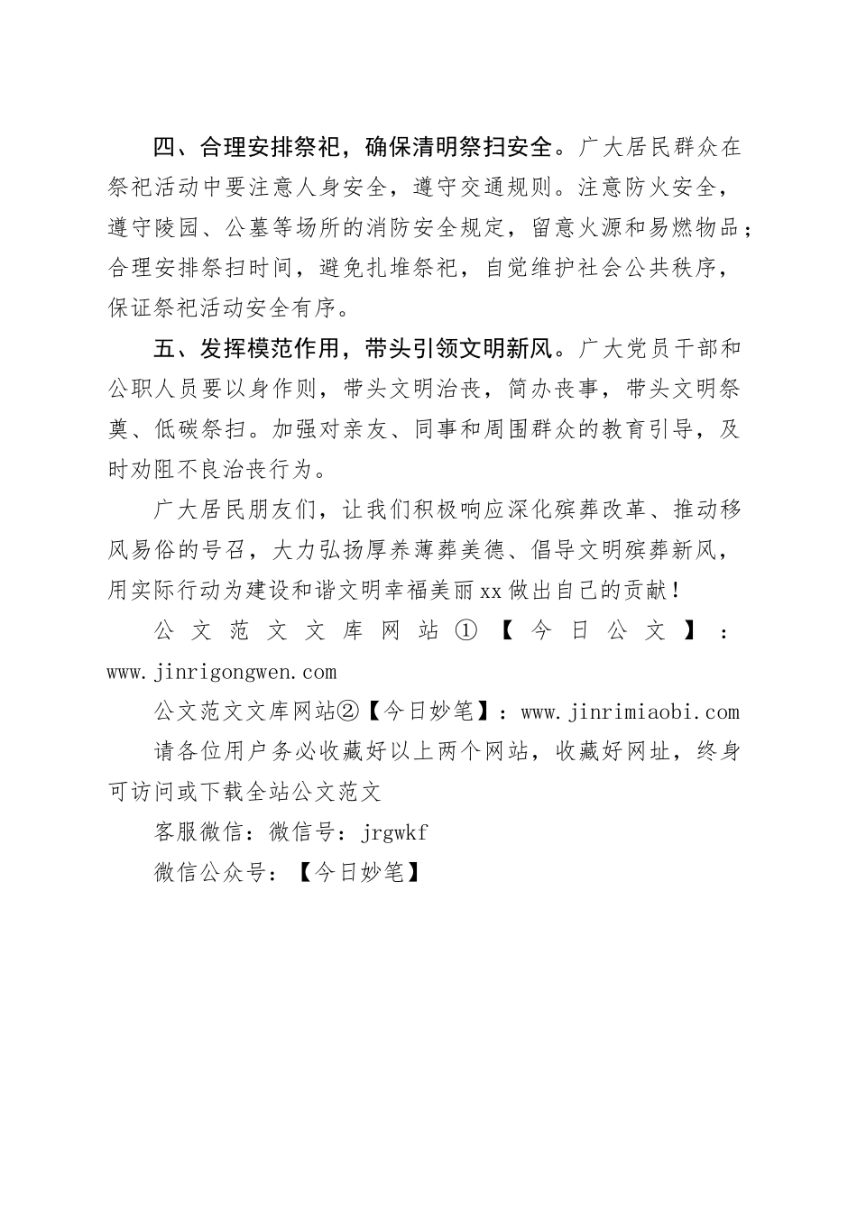 市民政局2025年清明节文明祭扫倡议书_第2页