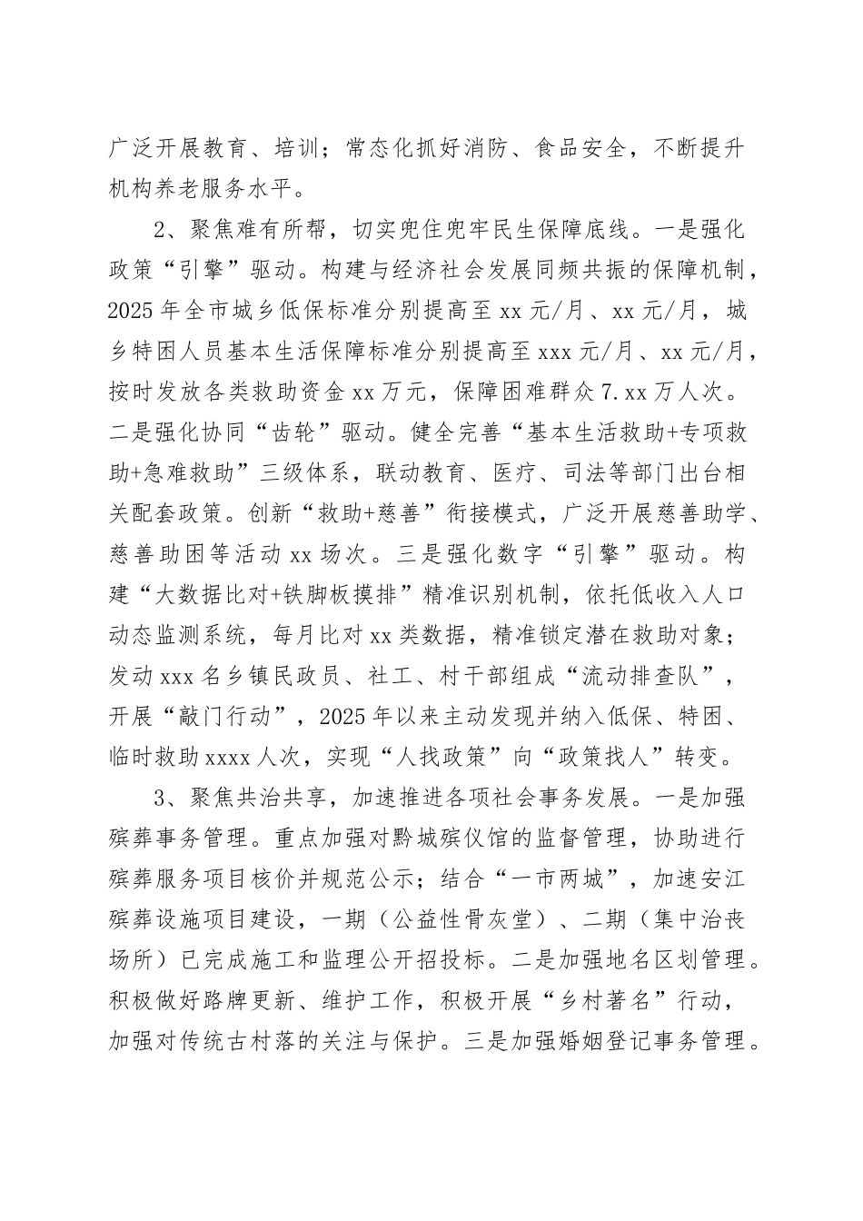 市民政局2025年上半年工作总结和下半年工作计划_第2页