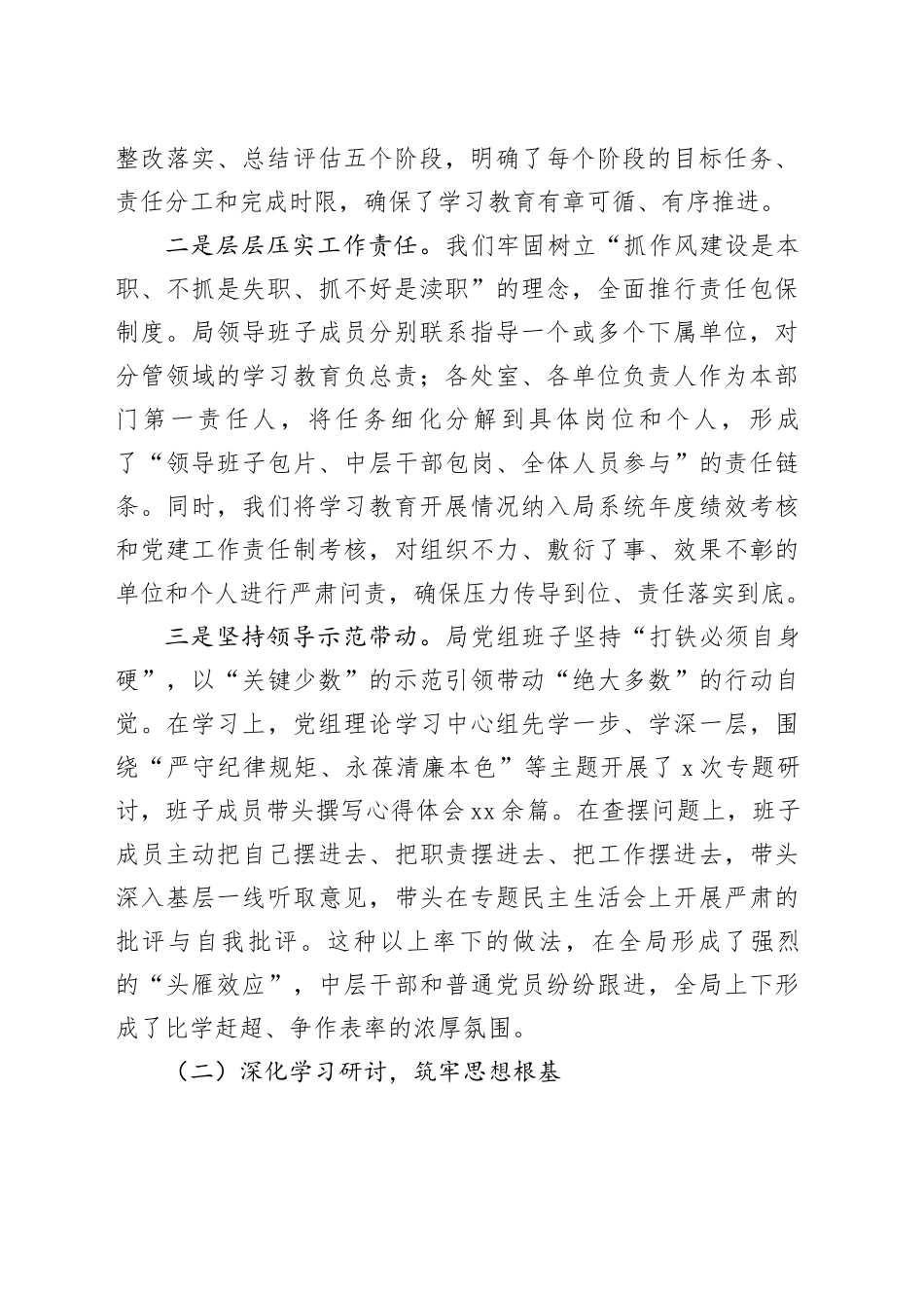 市民政局2025年深入贯彻中央八项规定精神学习教育总结评估报告_第2页