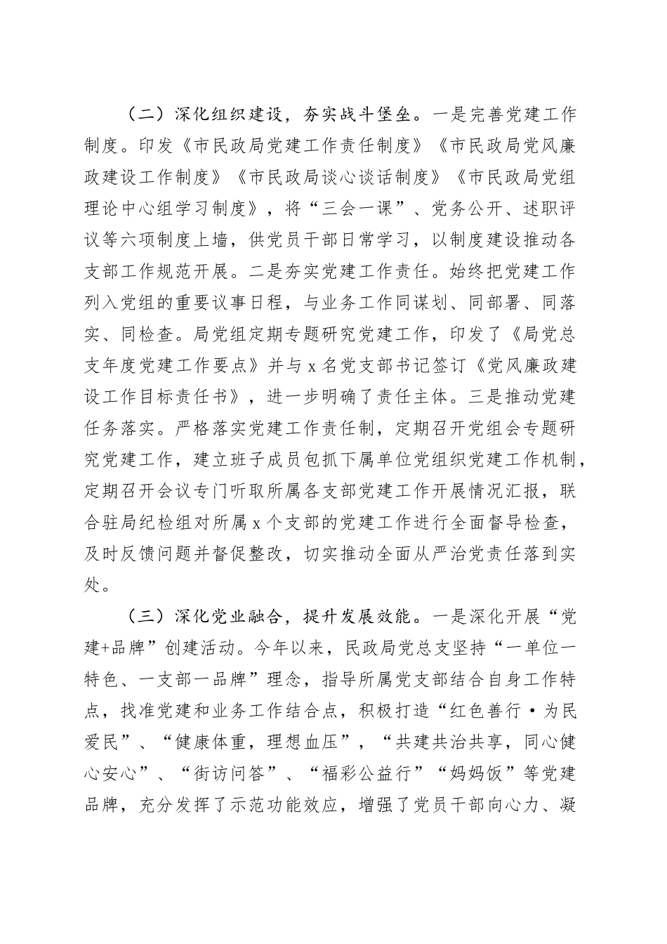 市民政局2025年一季度抓基层党建工作总结_第2页