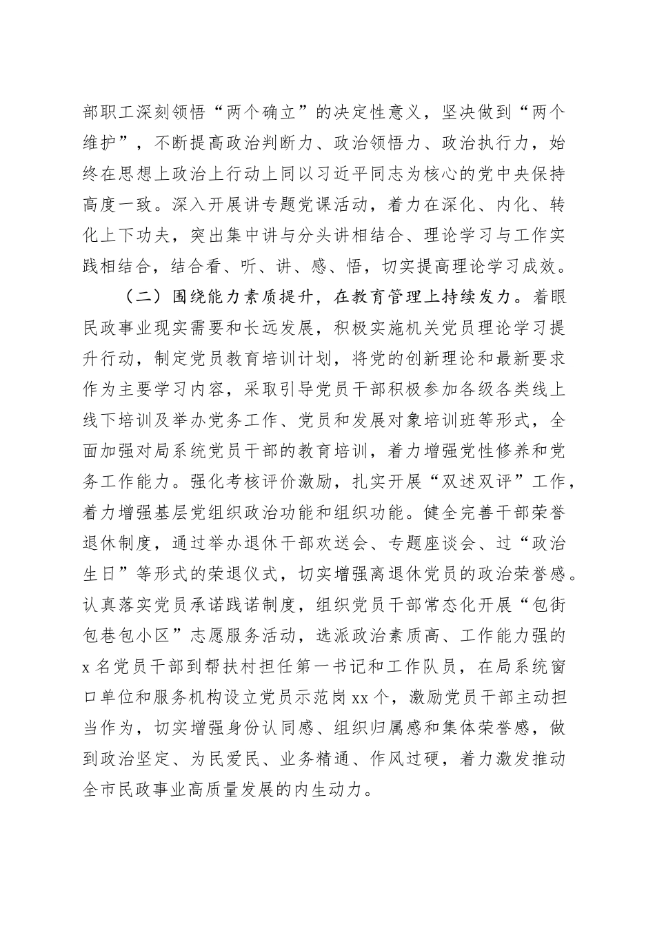 市民政局党组2025年上半年抓基层党建工作总结_第2页