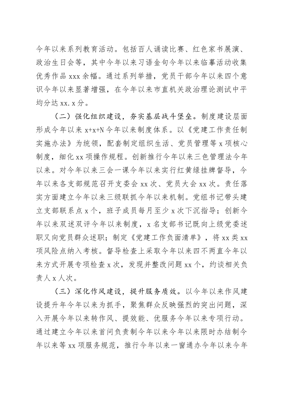 市民政局党组上半年党建工作总结_第2页