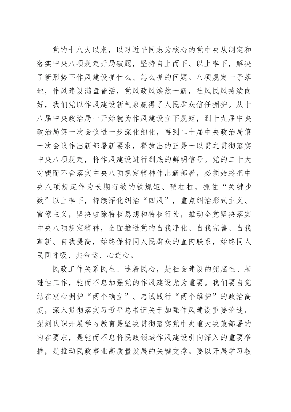 市民政局党组书记在理论学习中心组会上研讨发言材料深入贯彻中央八项规定精神学习教育_第2页