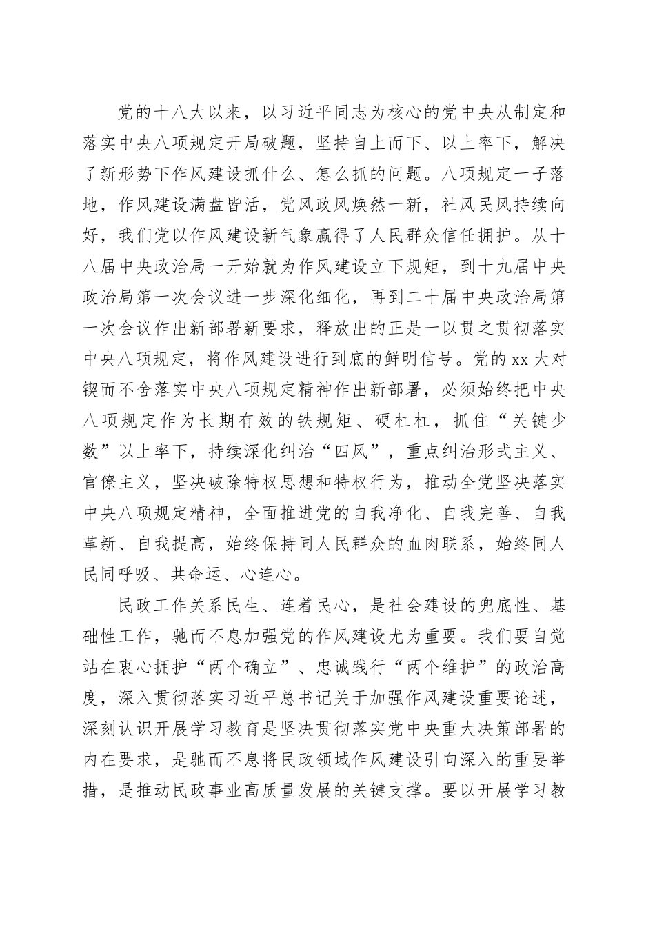 市民政局党组书记在学习中央八项规定精神理论学习中心组会上研讨发言材料_第2页