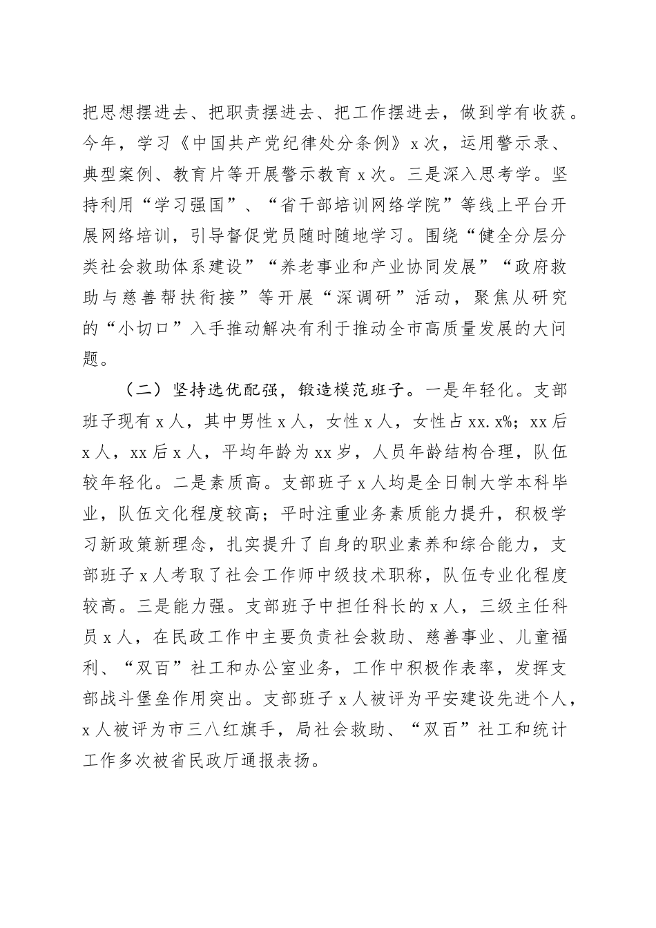 市民政局机关党支部党建工作开展情况汇报_第2页