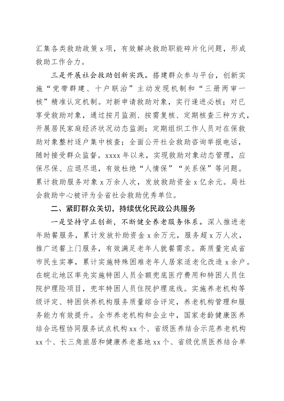 市民政局开展先进事迹学习工作方法_第2页