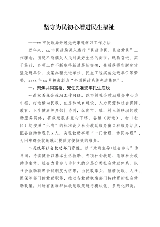 市民政局开展先进事迹学习工作方法