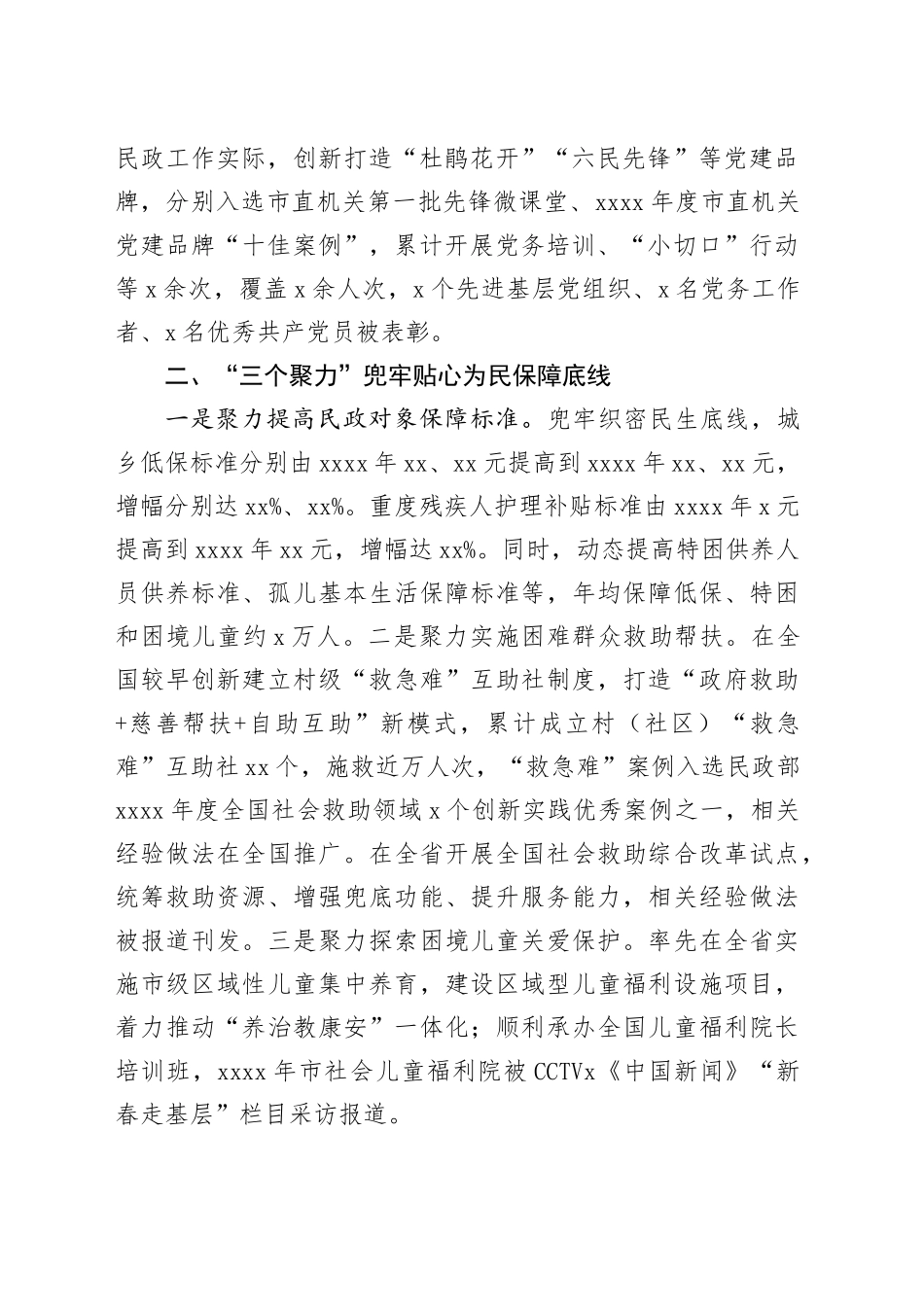 市民政局先进事迹工作总结_第2页