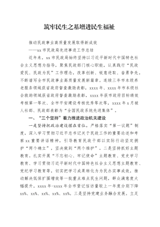 市民政局先进事迹工作总结