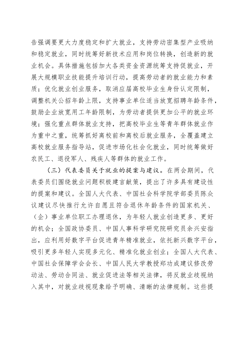 市民政局学习两会精神党课：聚焦两会民生要点，共筑就业保障新篇_第2页