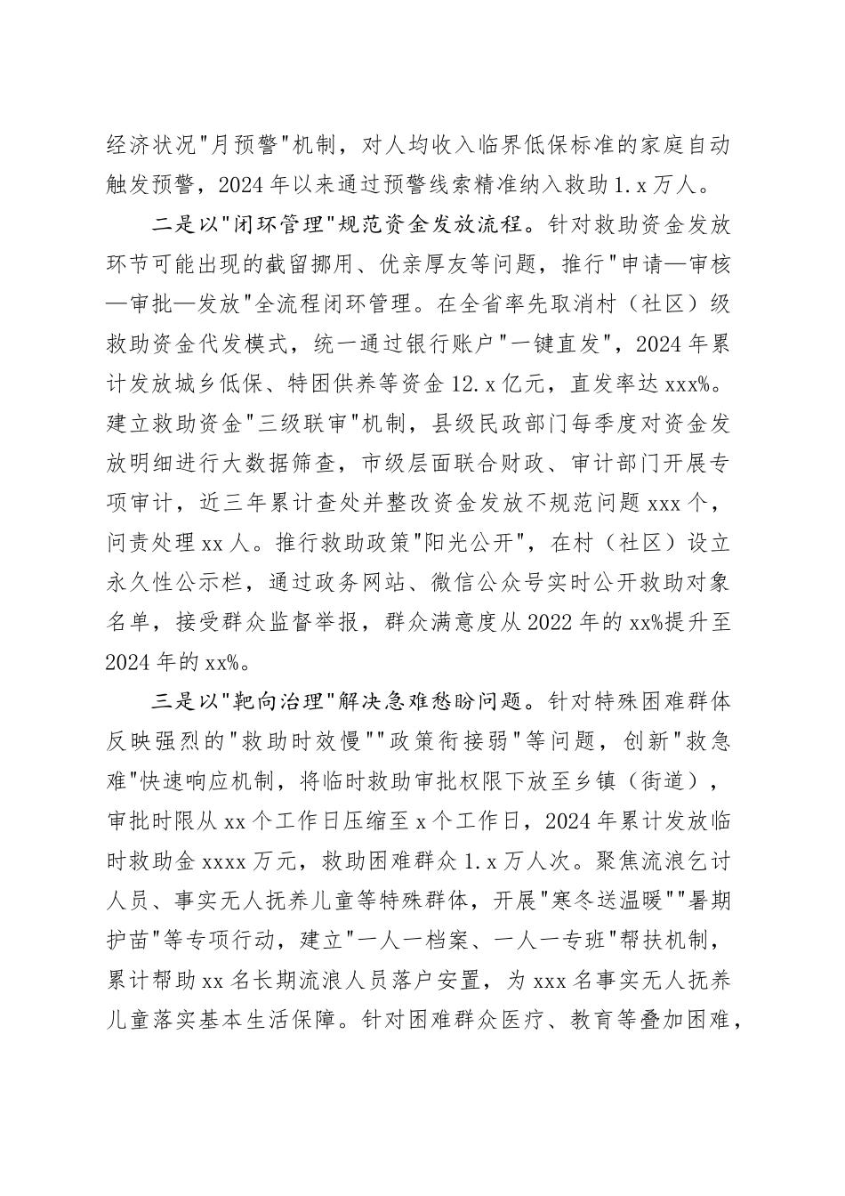 市民政局在全市群众身边不正之风和腐败问题集中整治推进会上的交流发言_第2页