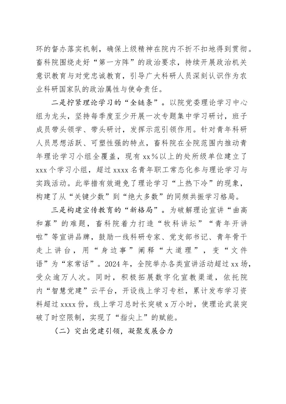 市某事业单位思想政治工作研究报告_第2页