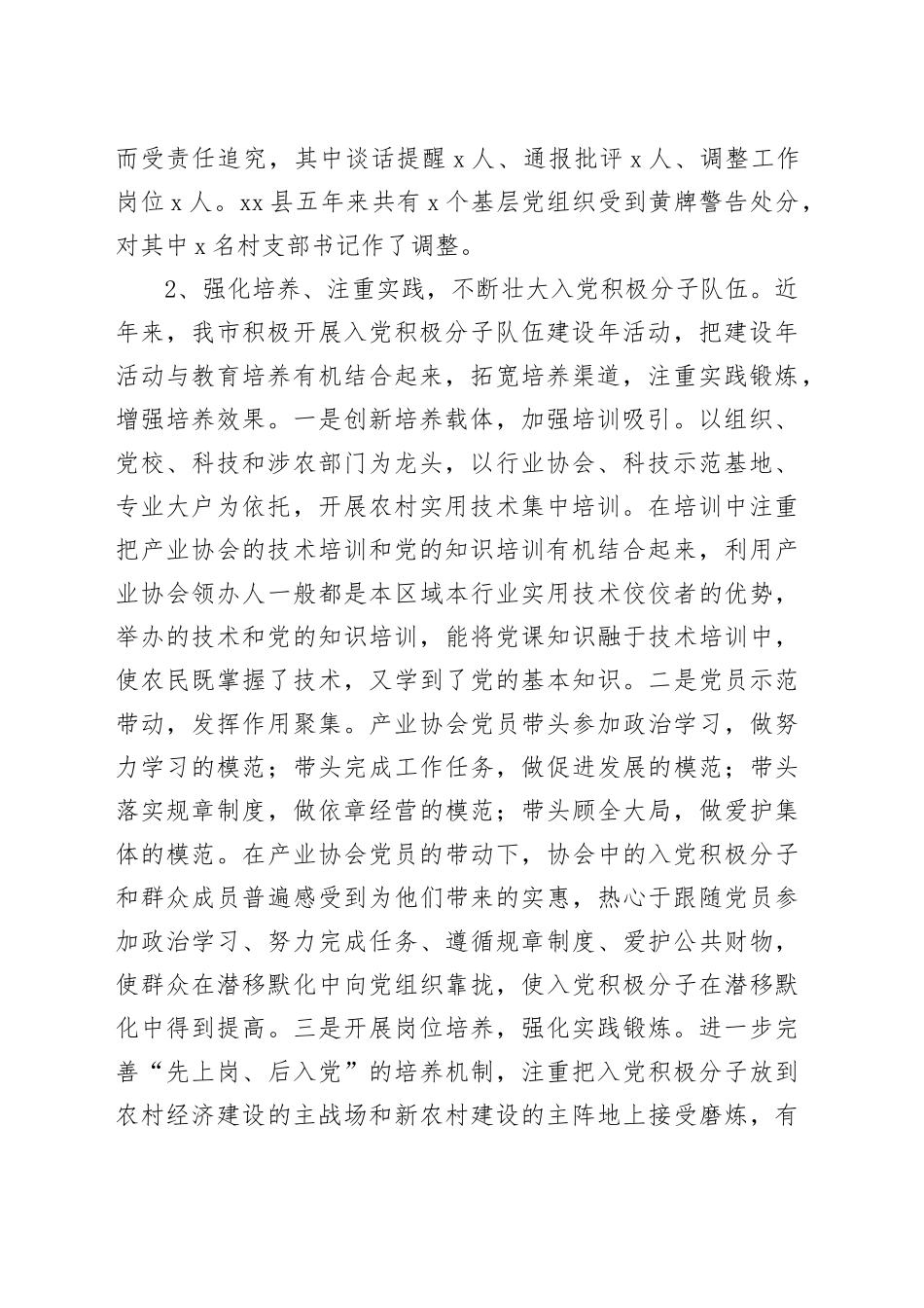 市农村发展党员情况报告_第2页