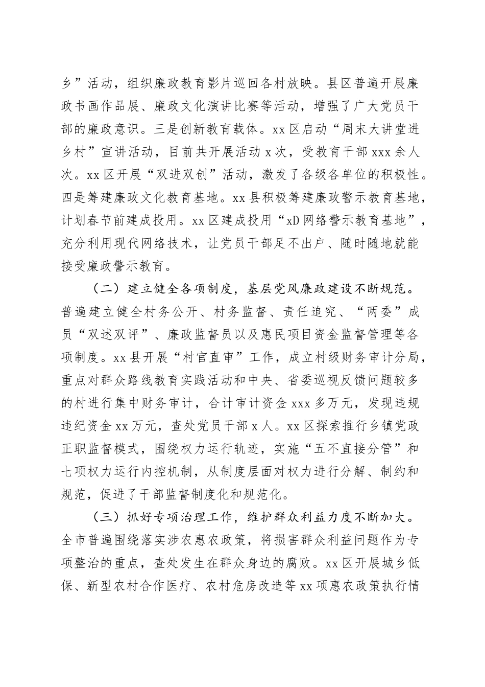 市农村基层党风廉政建设调研报告_第2页