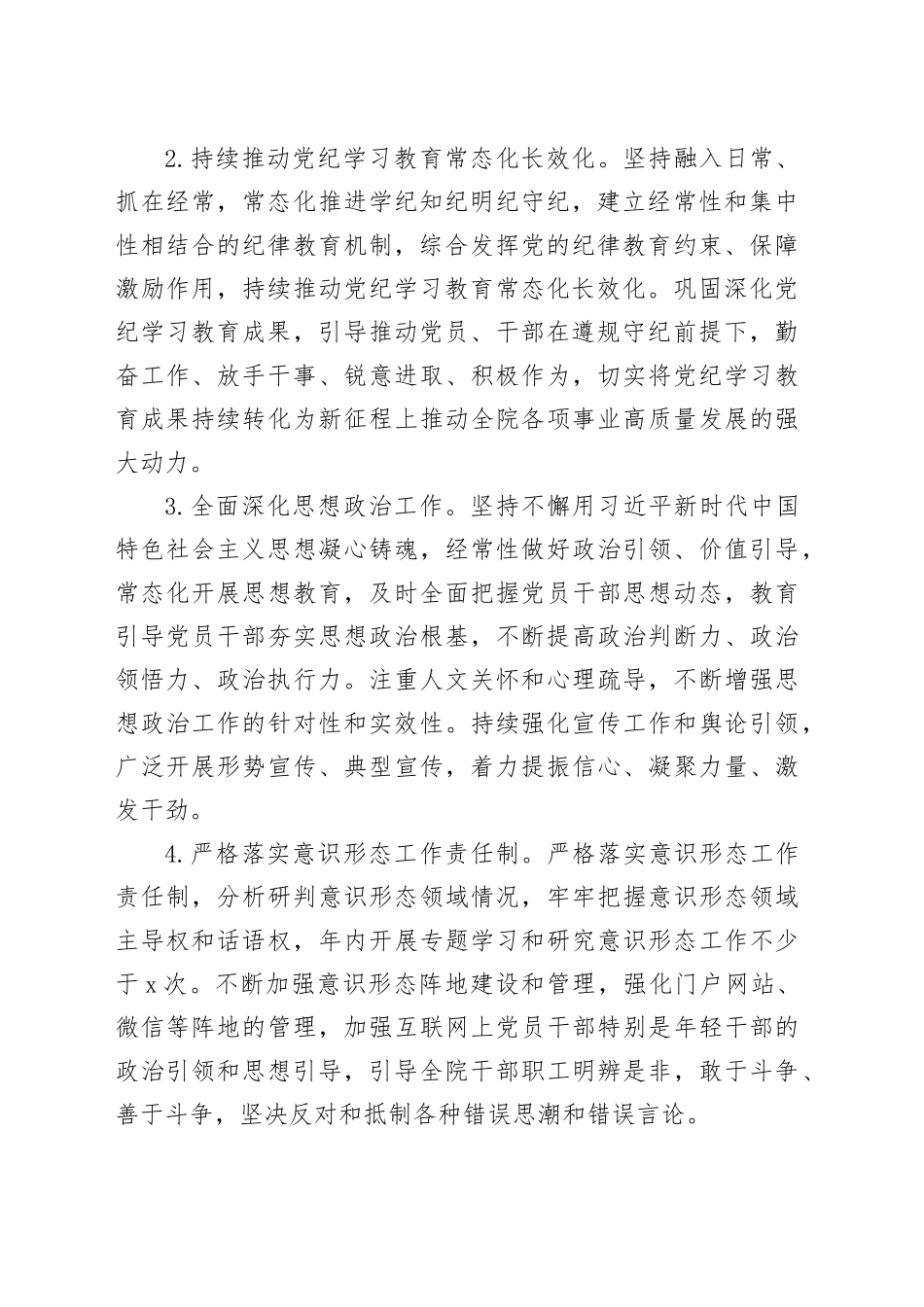 市农科院2025年党委工作要点_第2页