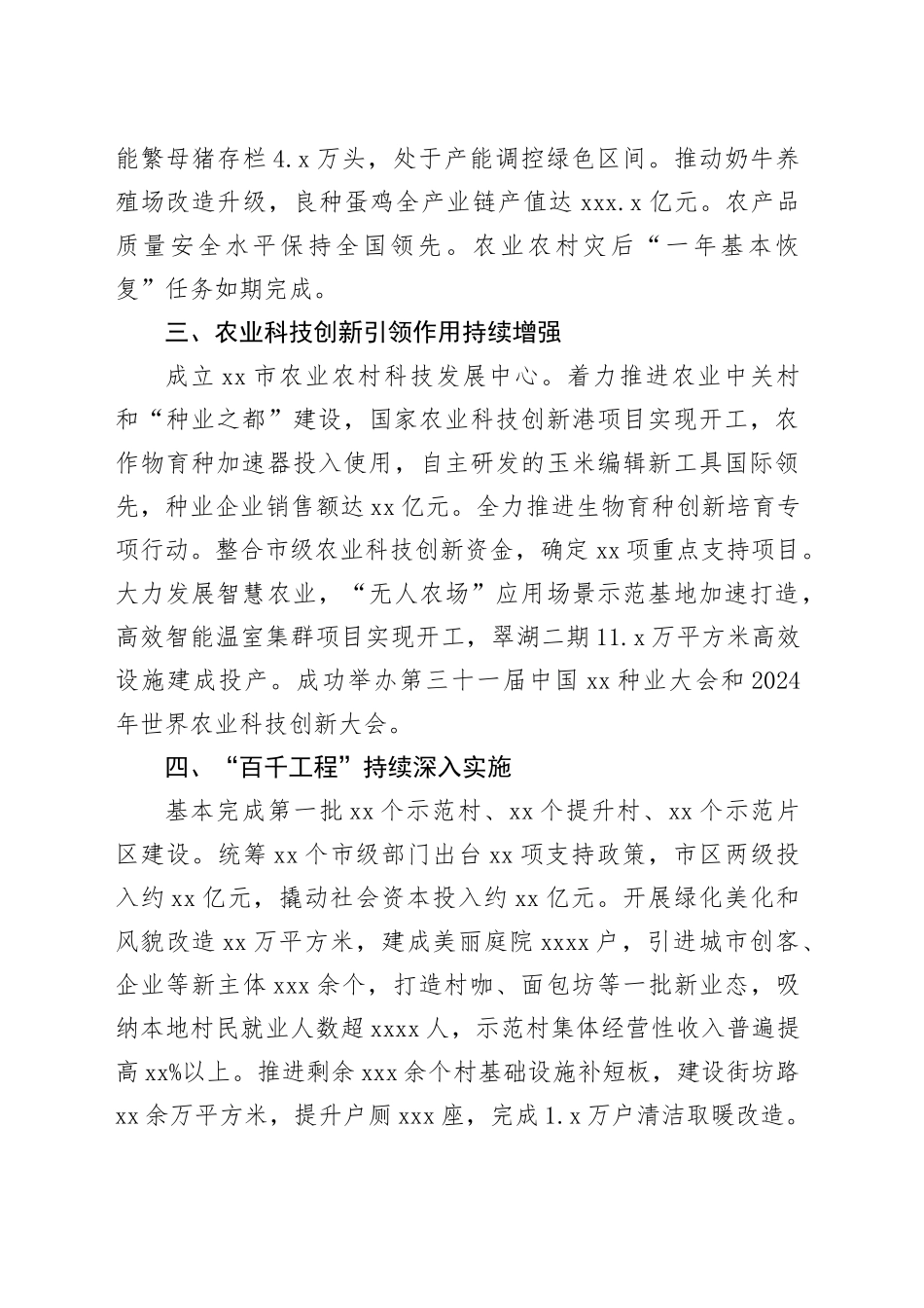 市农业农村局2024年度工作总结_第2页