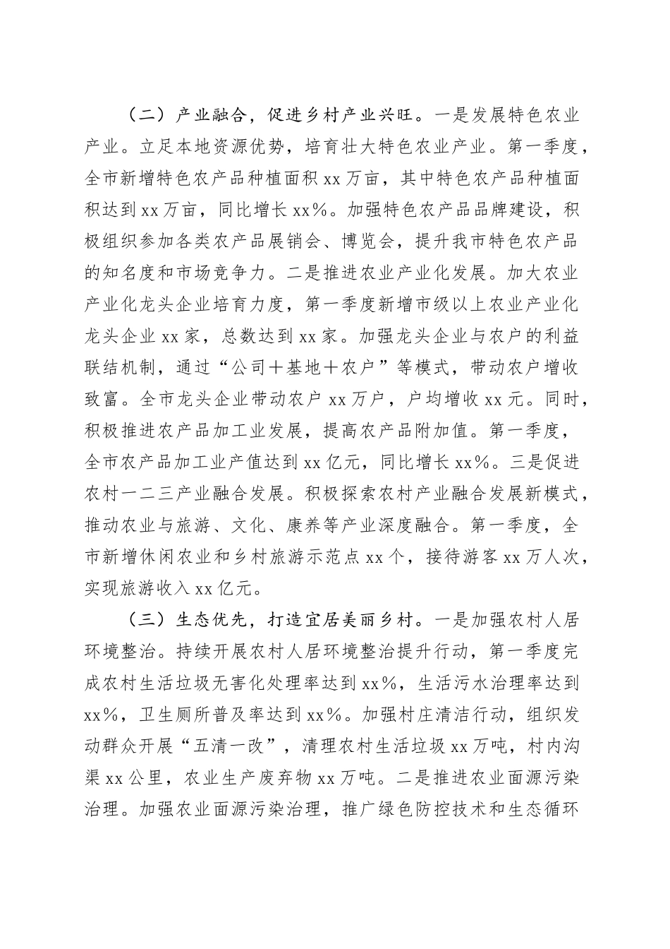 市农业农村局2025年第一季度工作总结_第2页