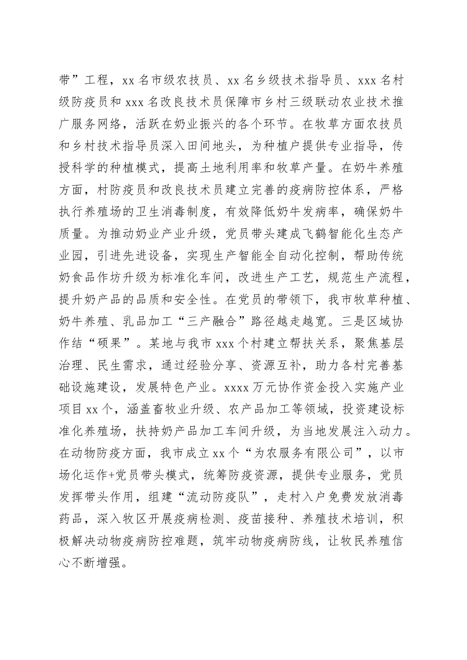 市农业农村局2025年上半年党建工作总结_第2页