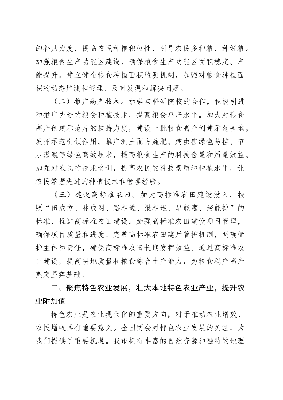 市农业农村局党组书记学习2025年全国两会精神中心组研讨发言材料_第2页