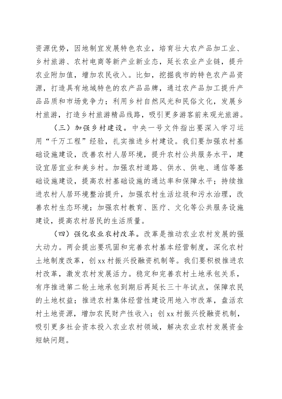 市农业农村局党组书记在理论学习中心组学习2025年全国两会精神研讨发言材料_第2页