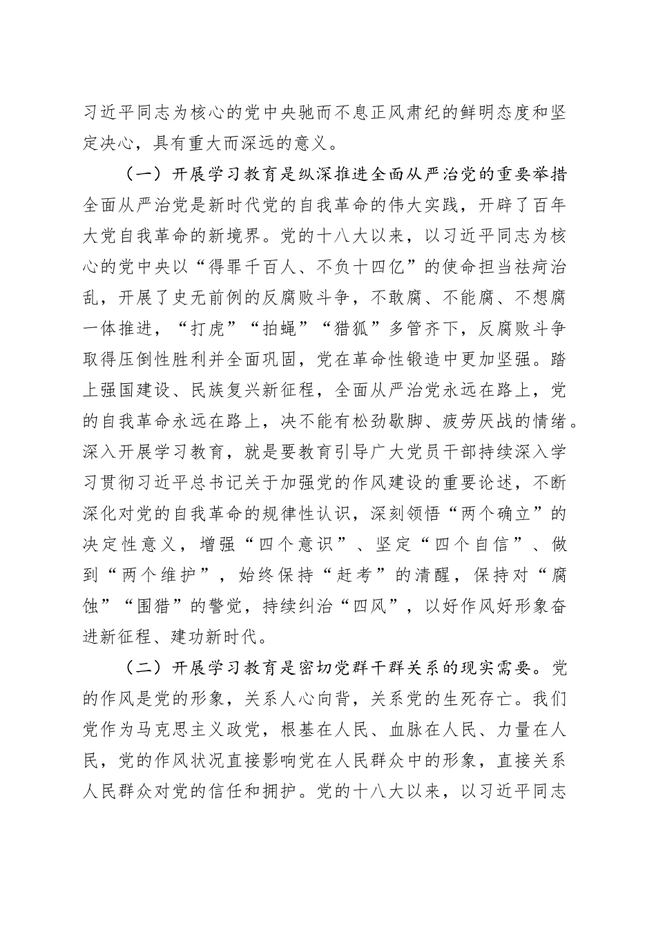 市农业农村局党组书记在学习中央八项规定精神理论学习中心组会上研讨发言材料_第2页