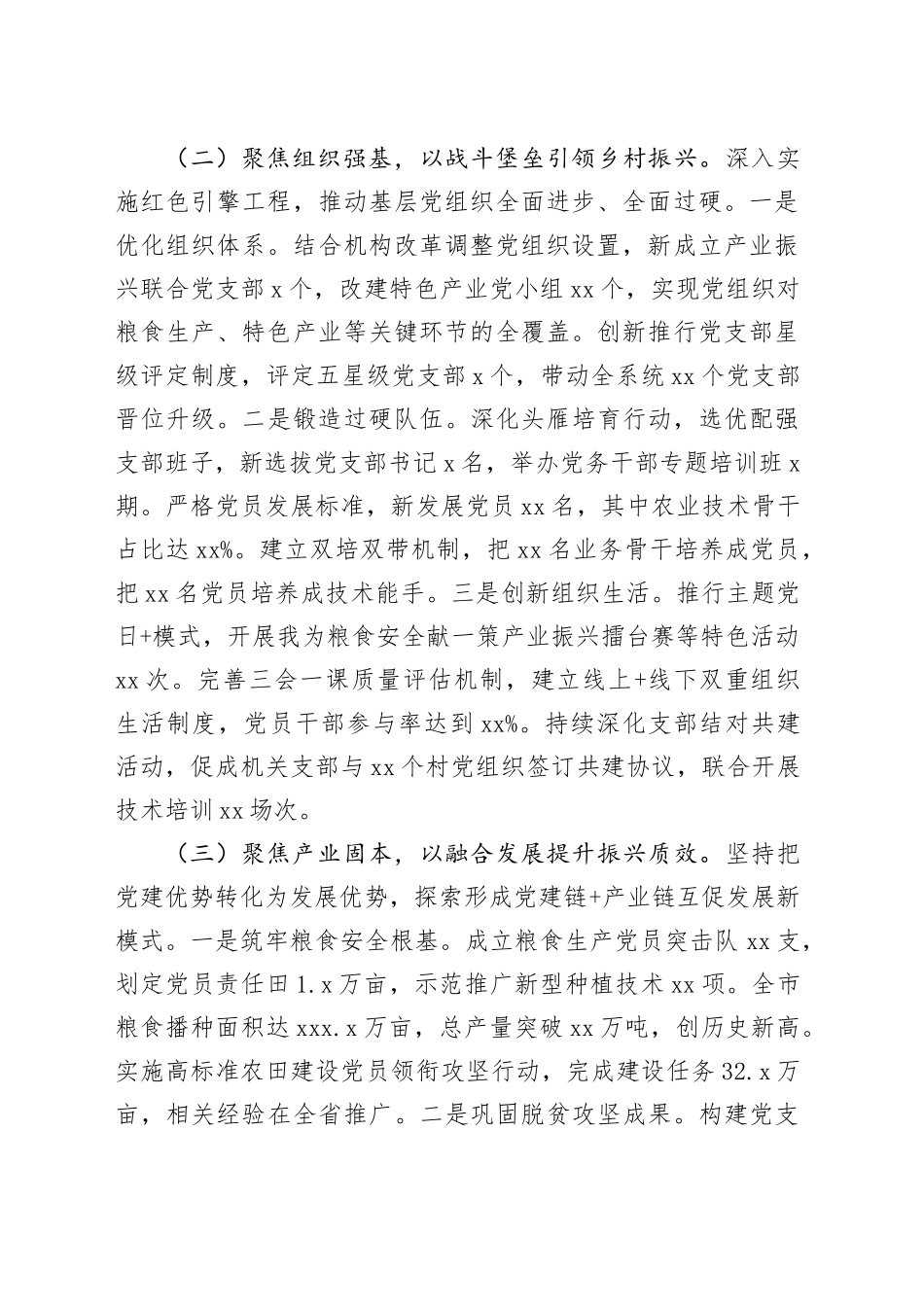 市农业农村局上半年党建工作总结_第2页