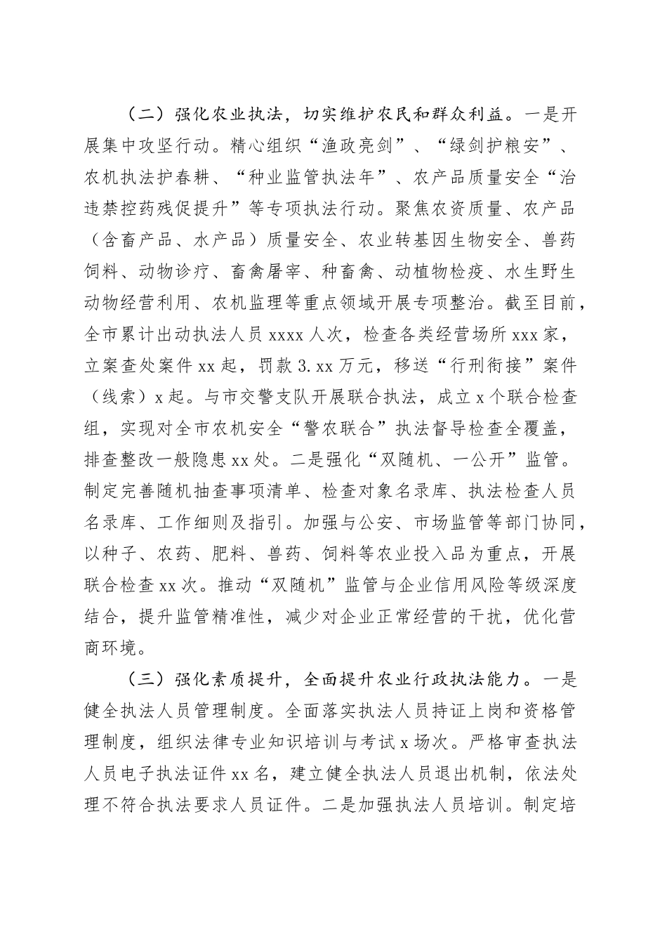 市农业农村局上半年法治政府建设工作总结_第2页