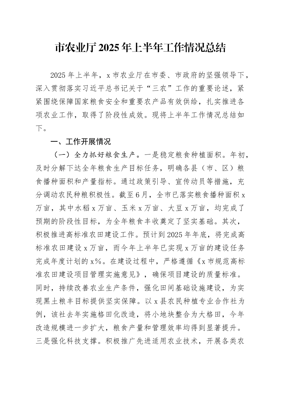 市农业厅2025年上半年工作情况总结_第1页