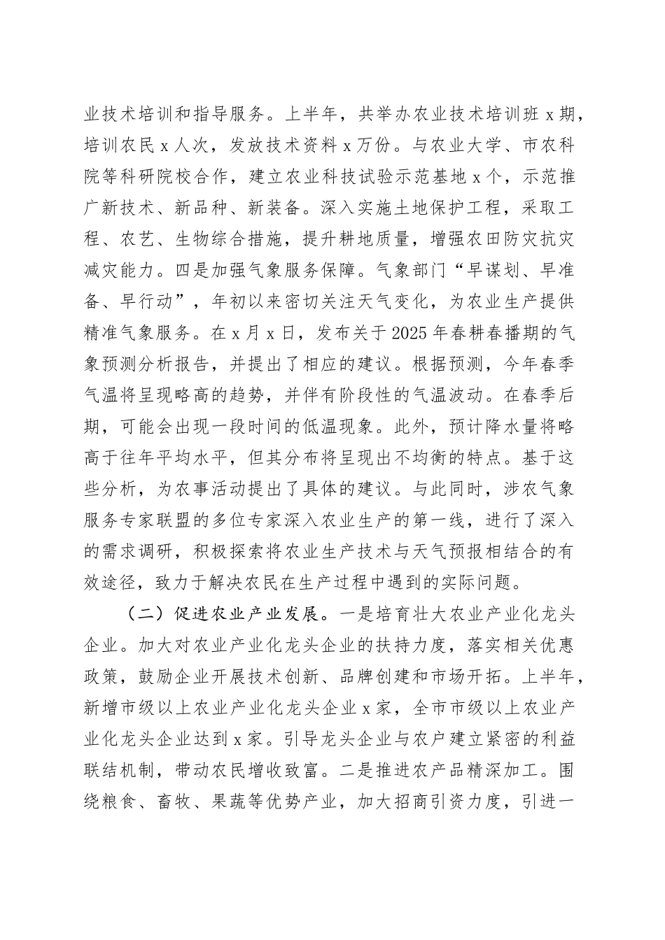 市农业厅2025年上半年工作情况总结_第2页