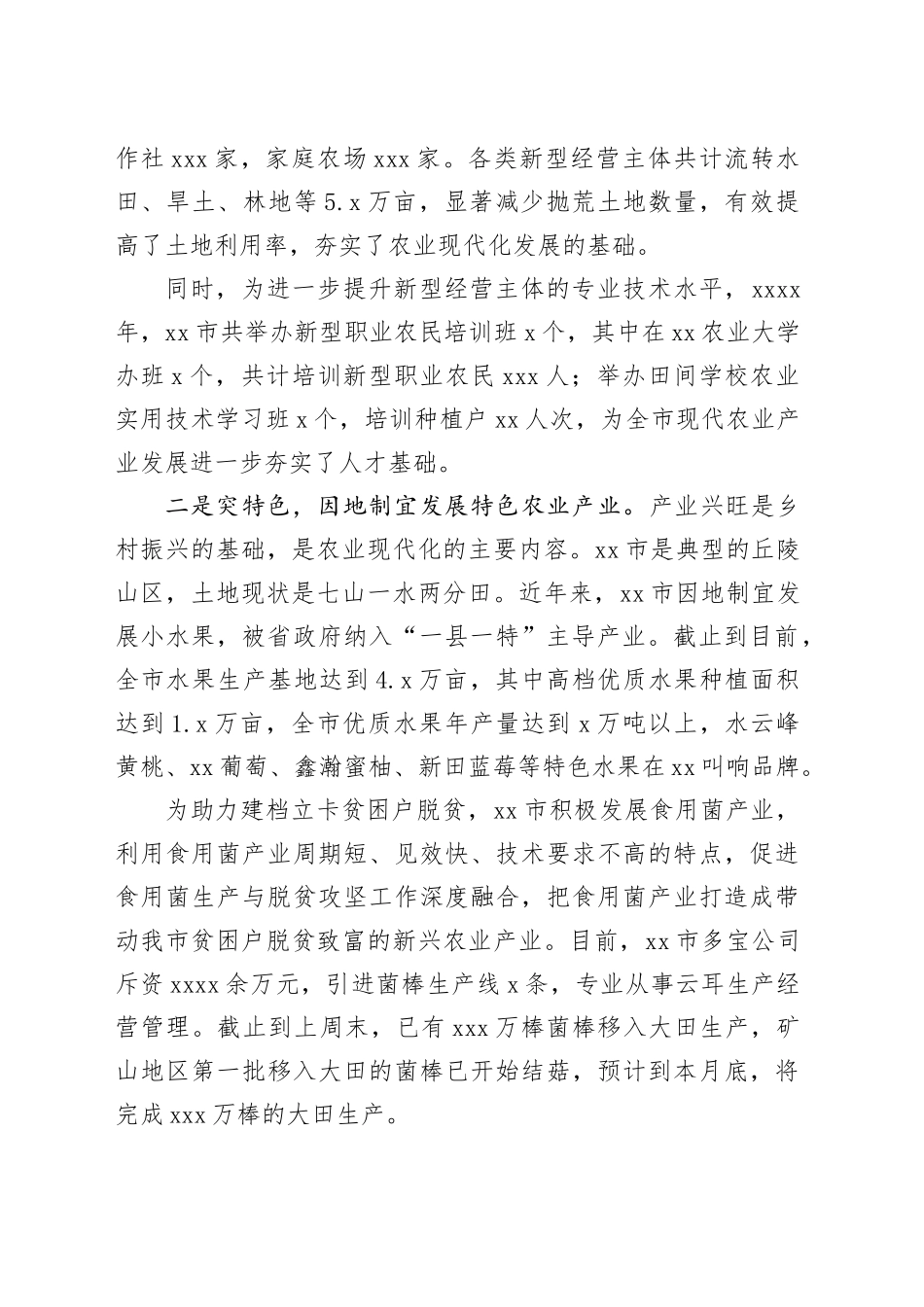 市农业现代化工作调研报告_第2页