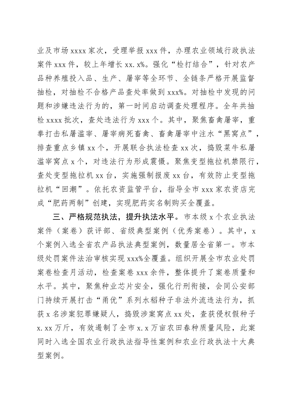 市农业行政执法专题报告_第2页