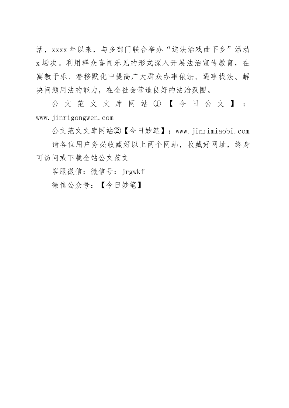 市普法宣传稿_第2页