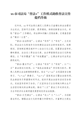 市普法宣传稿
