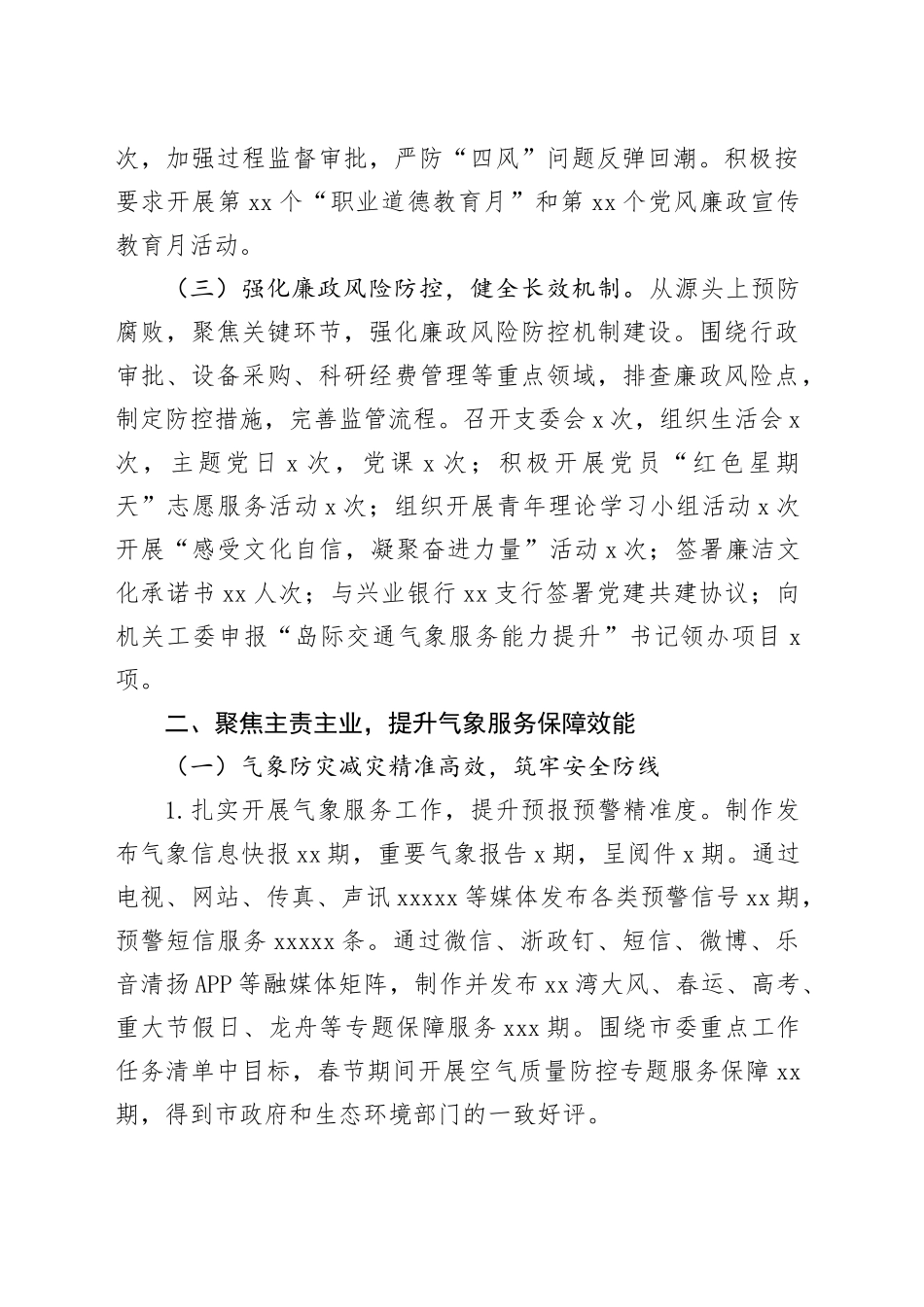 市气象局2025年上半年工作总结和下半年工作思路_第2页