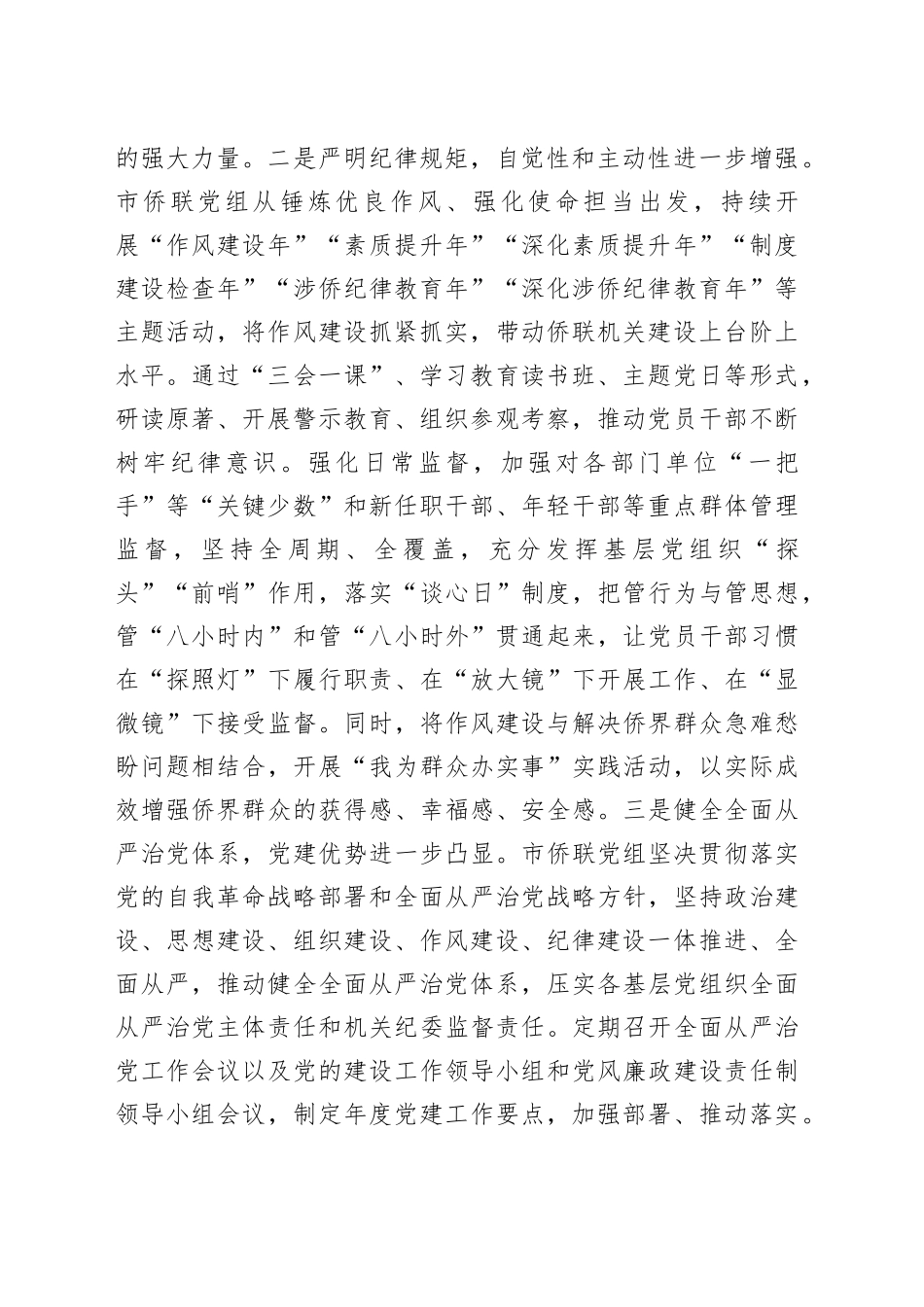 市侨联2025年上半年作风建设工作总结_第2页