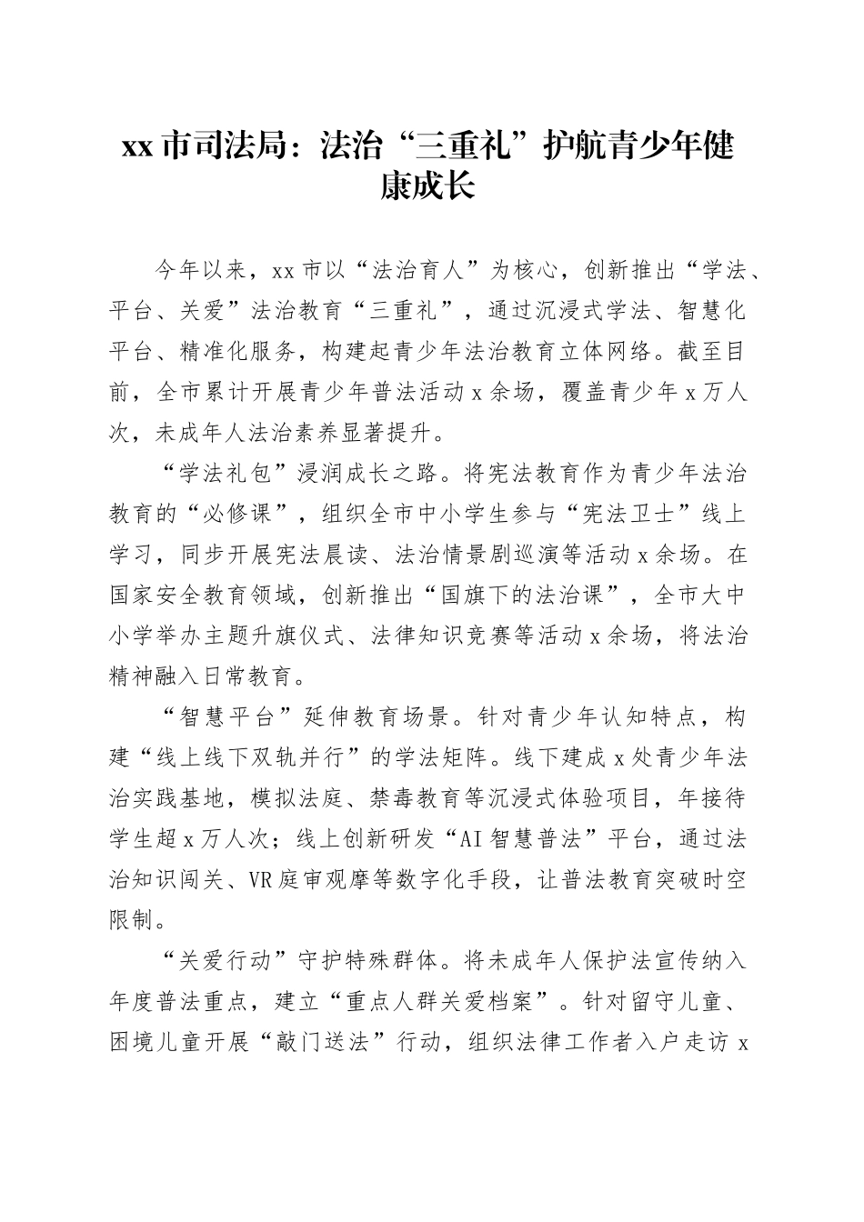 市青少年法治教育宣传稿_第1页