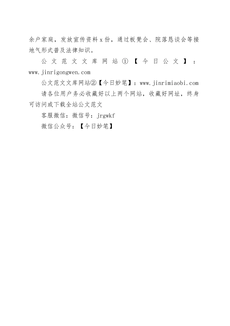 市青少年法治教育宣传稿_第2页