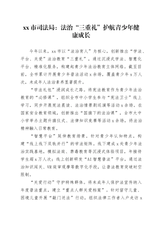 市青少年法治教育宣传稿